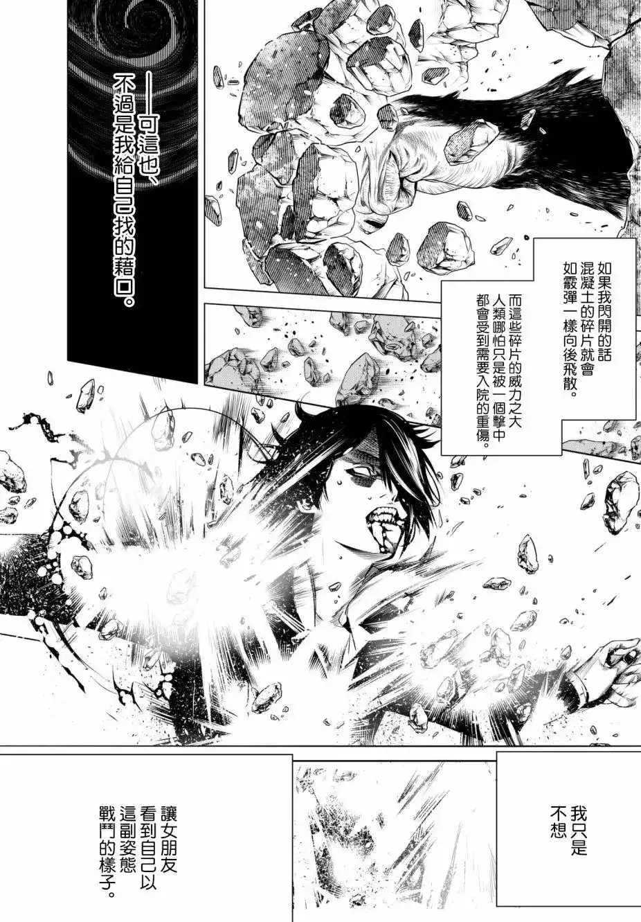 《化物语》单话 第30回 第10页