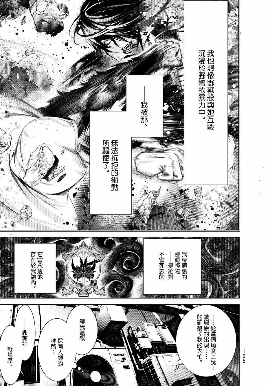 《化物语》单话 第30回 第17页
