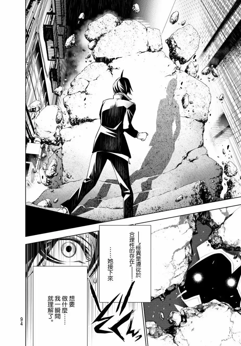 《化物语》单话 第30回 第7页