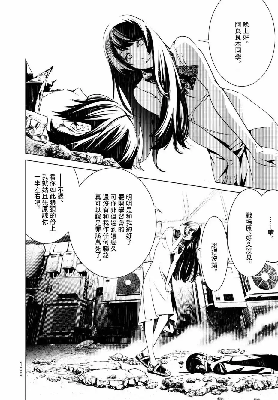 《化物语》单话 第30回 第12页