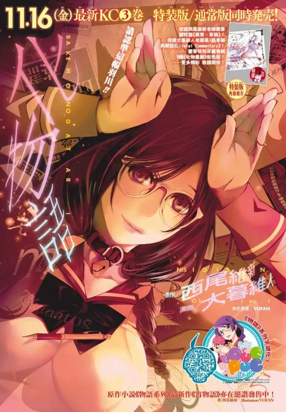 《化物语》单话 第30回 第1页