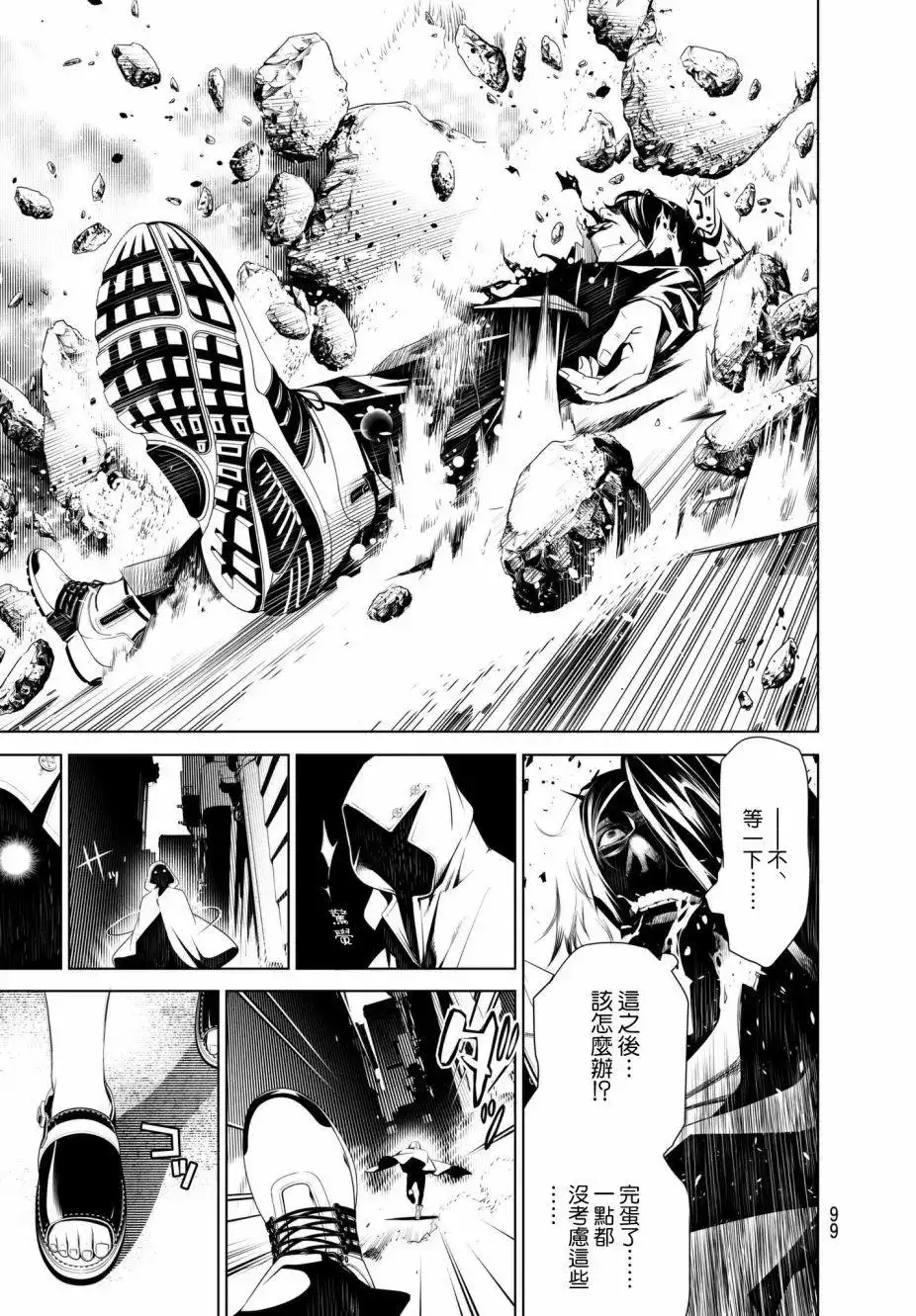 《化物语》单话 第30回 第11页
