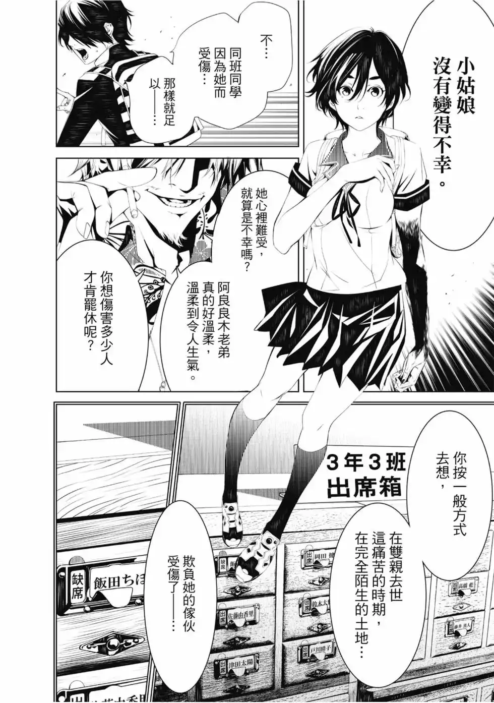 《化物语》单行本 第05卷 第110页