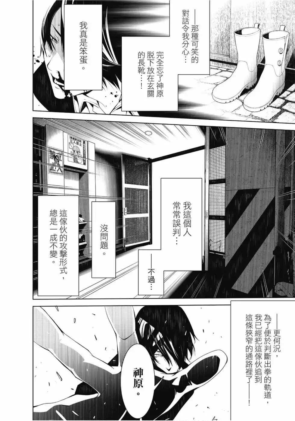 《化物语》单行本 第05卷 第166页
