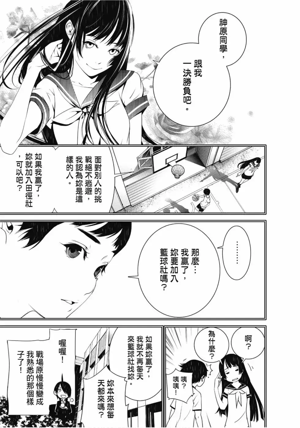 《化物语》单行本 第05卷 第31页