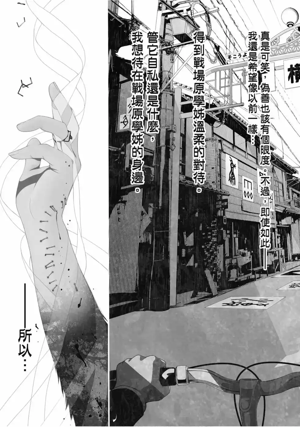 《化物语》单行本 第05卷 第121页