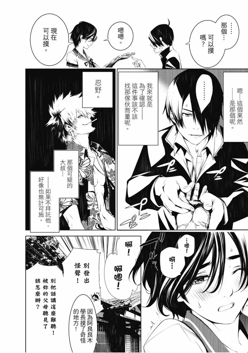 《化物语》单行本 第05卷 第16页