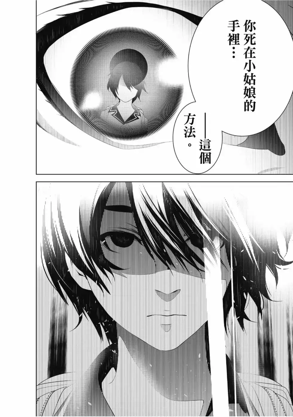 《化物语》单行本 第05卷 第118页