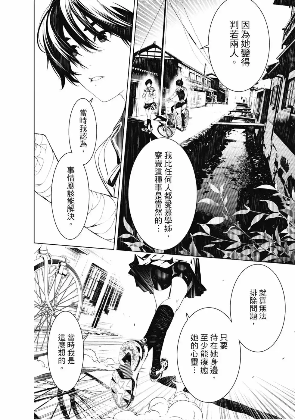 《化物语》单行本 第05卷 第46页