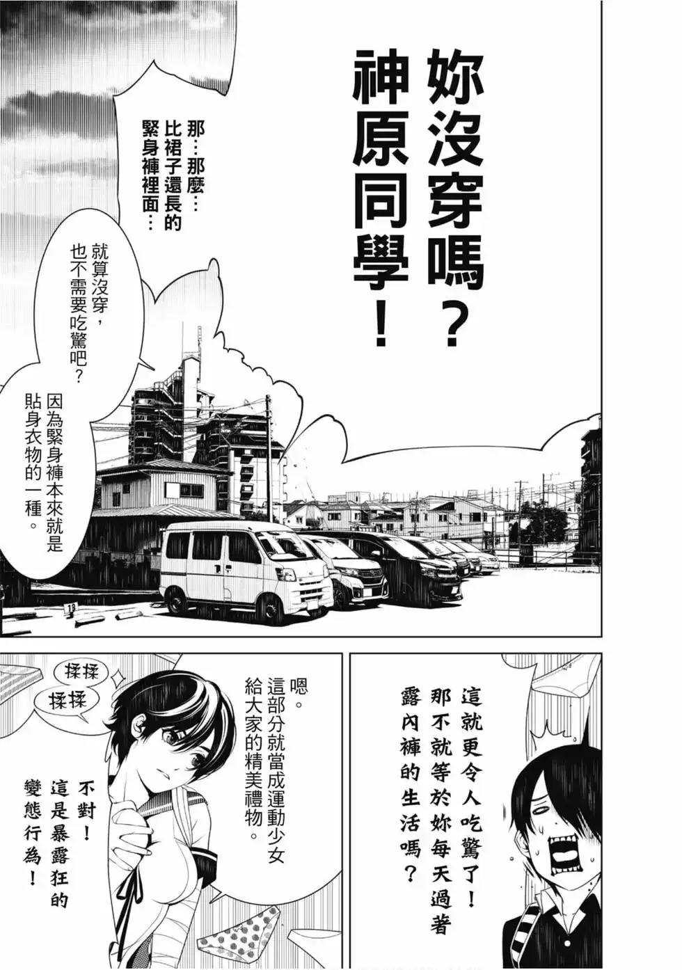 《化物语》单行本 第05卷 第63页