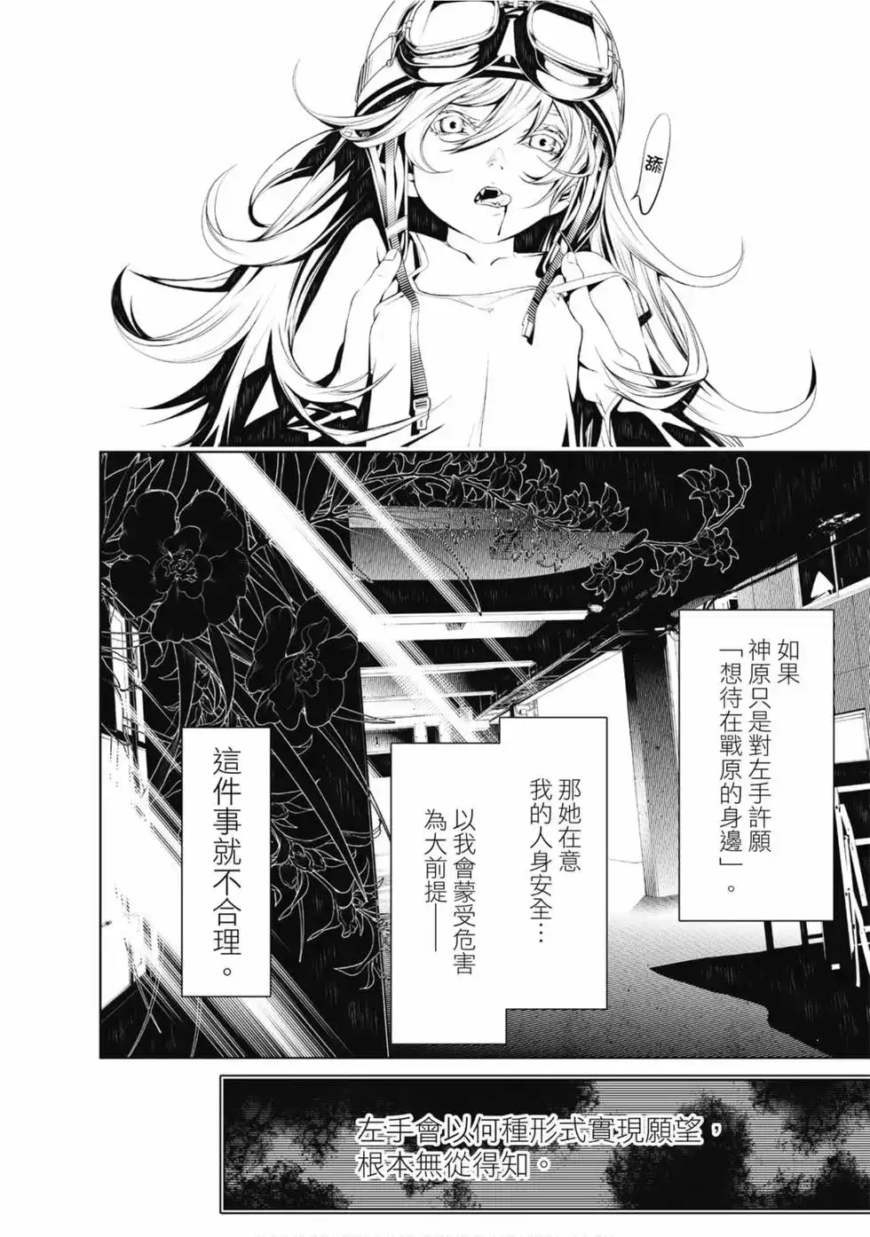 《化物语》单行本 第05卷 第124页