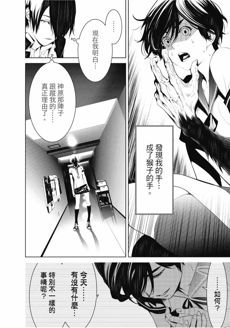 《化物语》单行本 第05卷 第94页