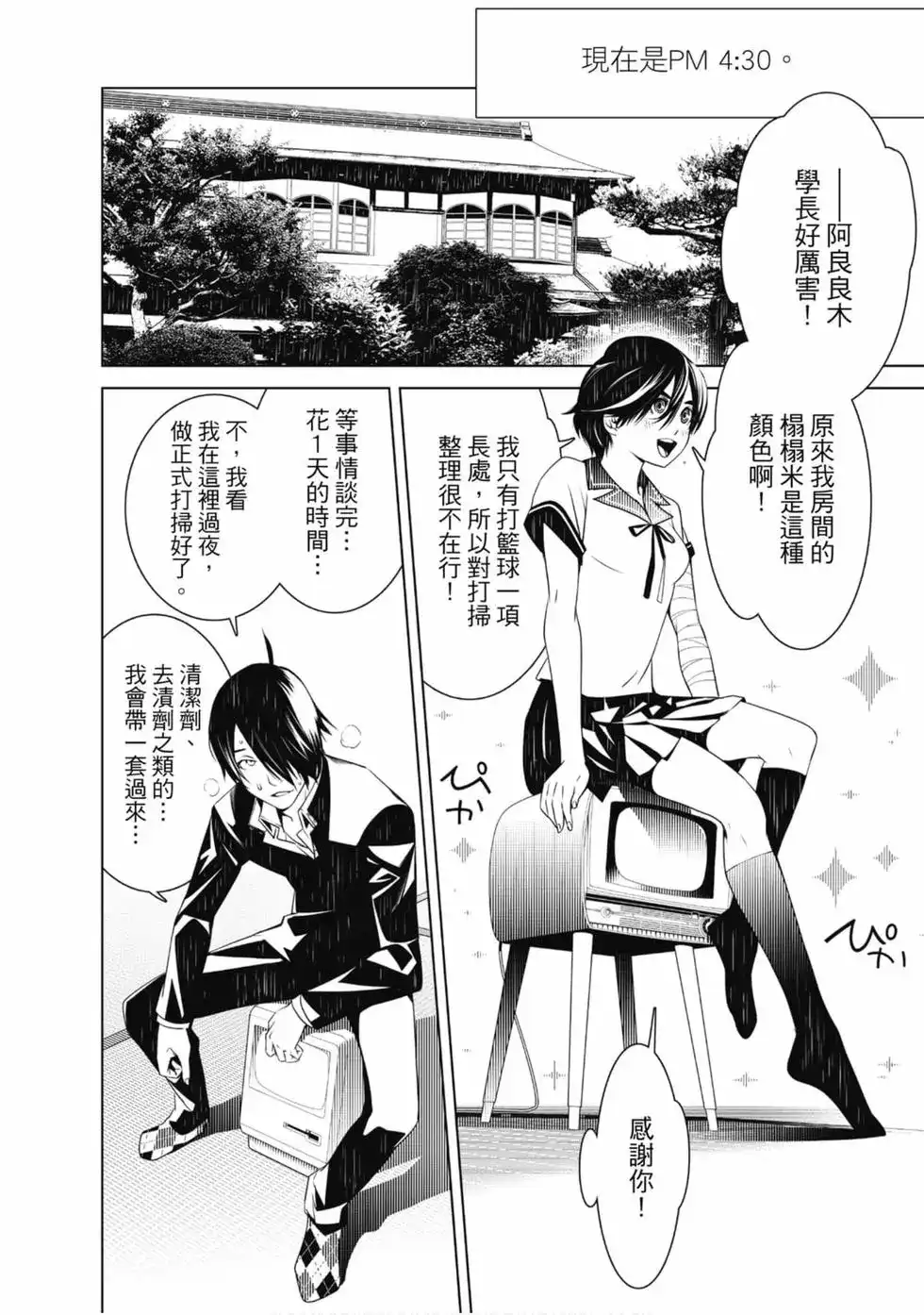 《化物语》单行本 第05卷 第12页