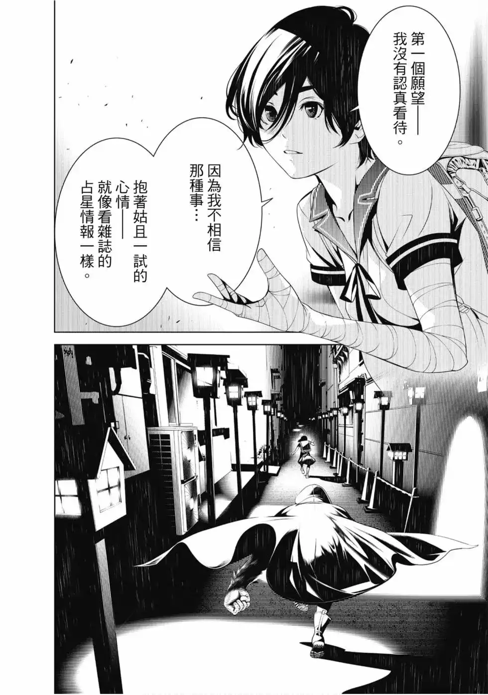 《化物语》单行本 第05卷 第78页