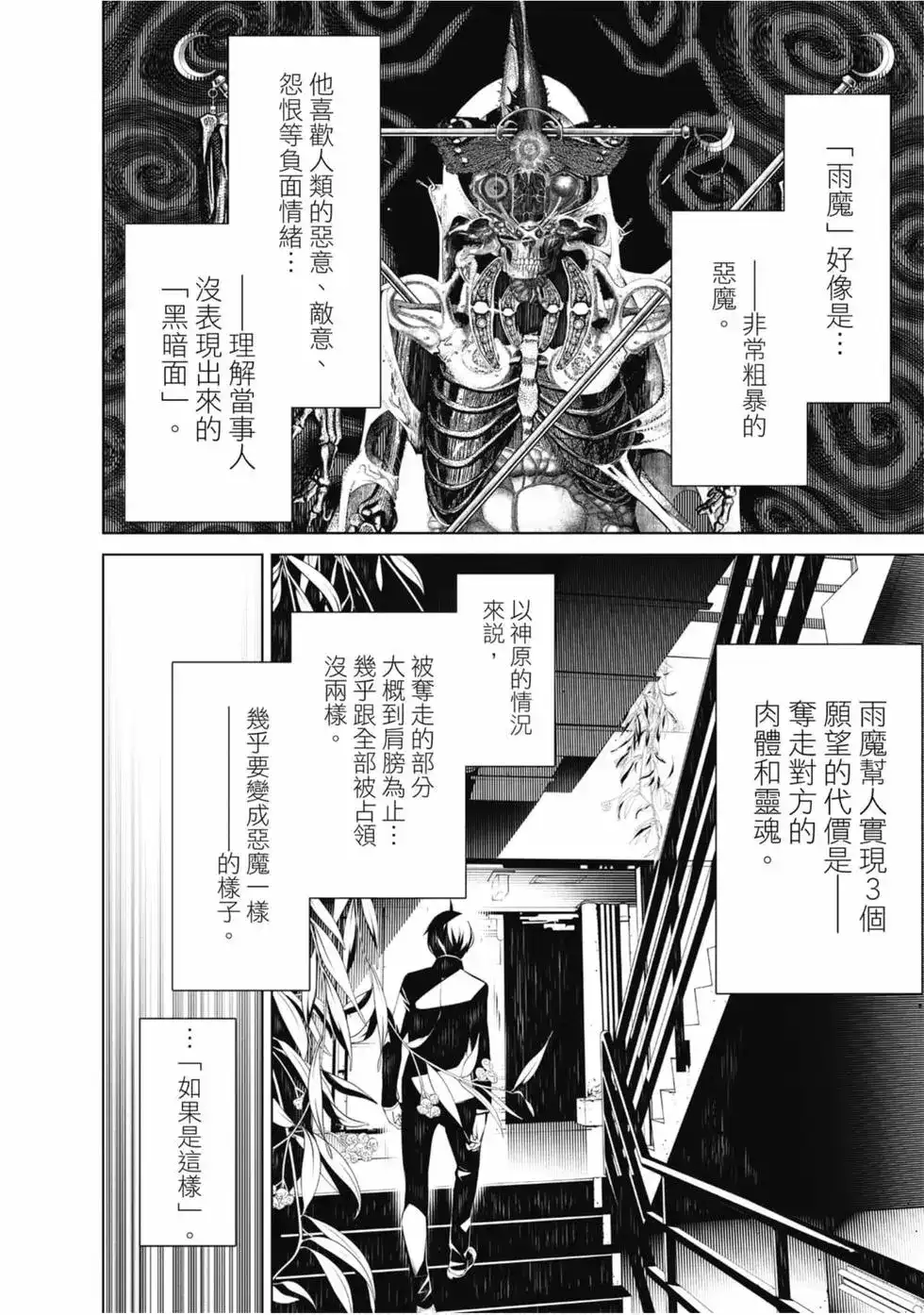 《化物语》单行本 第05卷 第134页