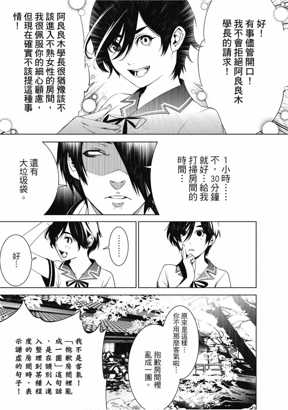 《化物语》单行本 第05卷 第7页