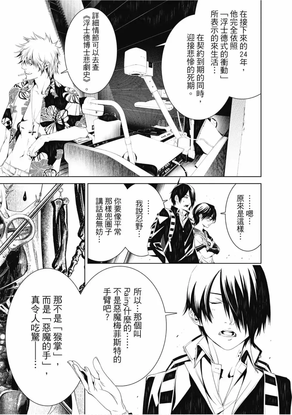 《化物语》单行本 第05卷 第103页