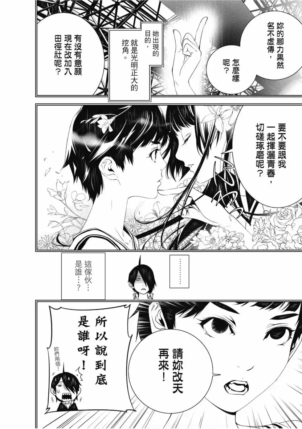 《化物语》单行本 第05卷 第28页
