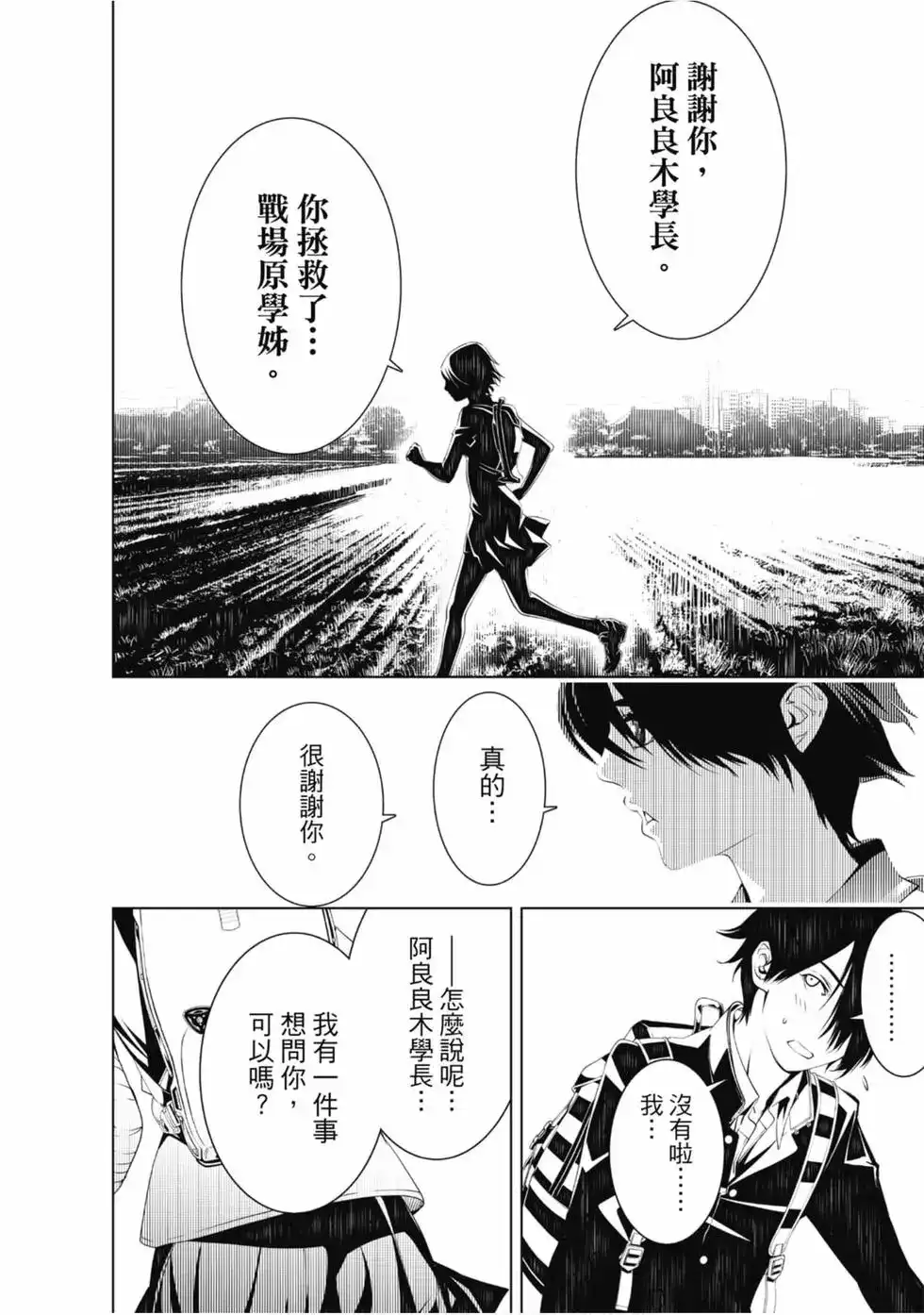 《化物语》单行本 第05卷 第56页