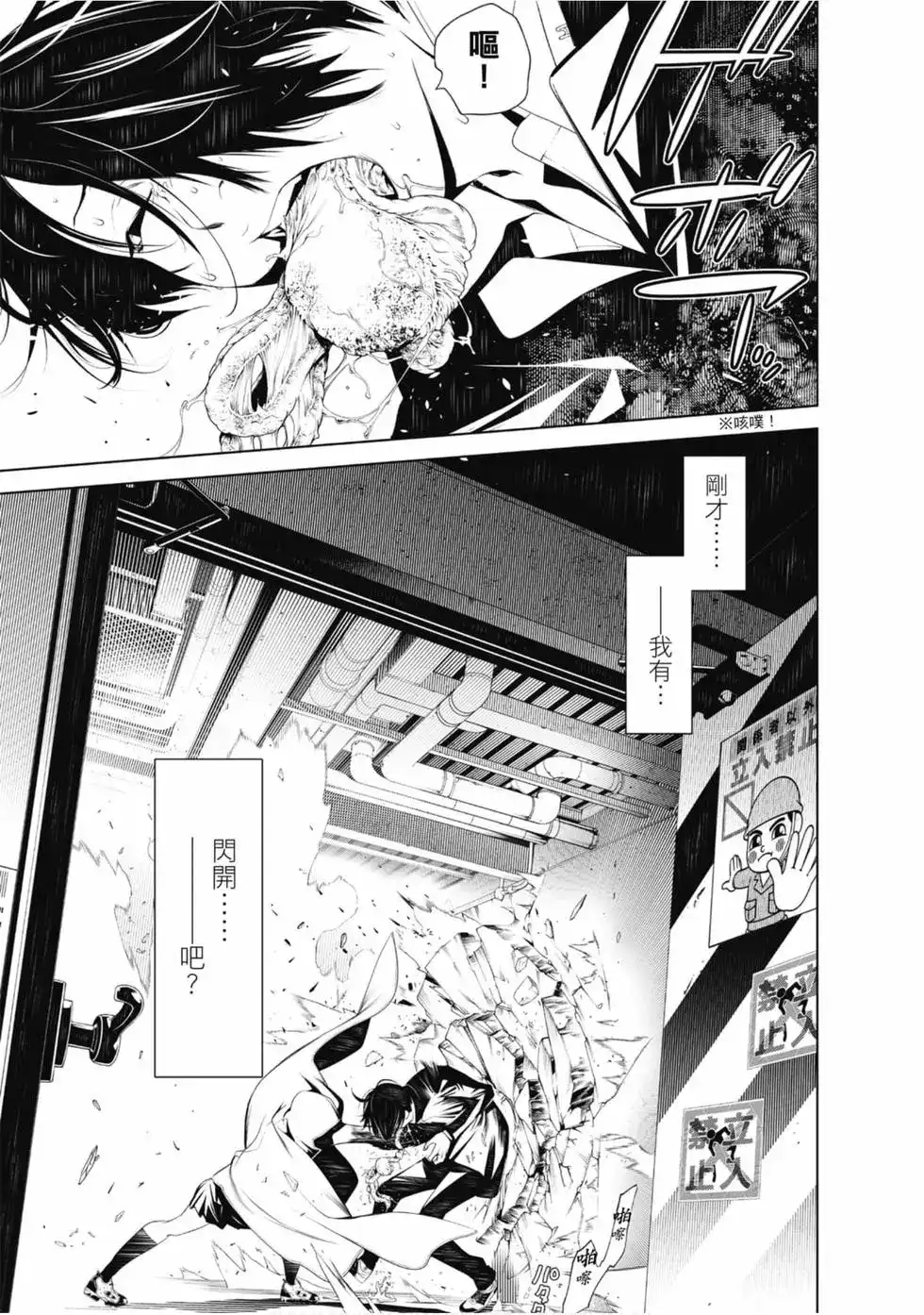 《化物语》单行本 第05卷 第159页