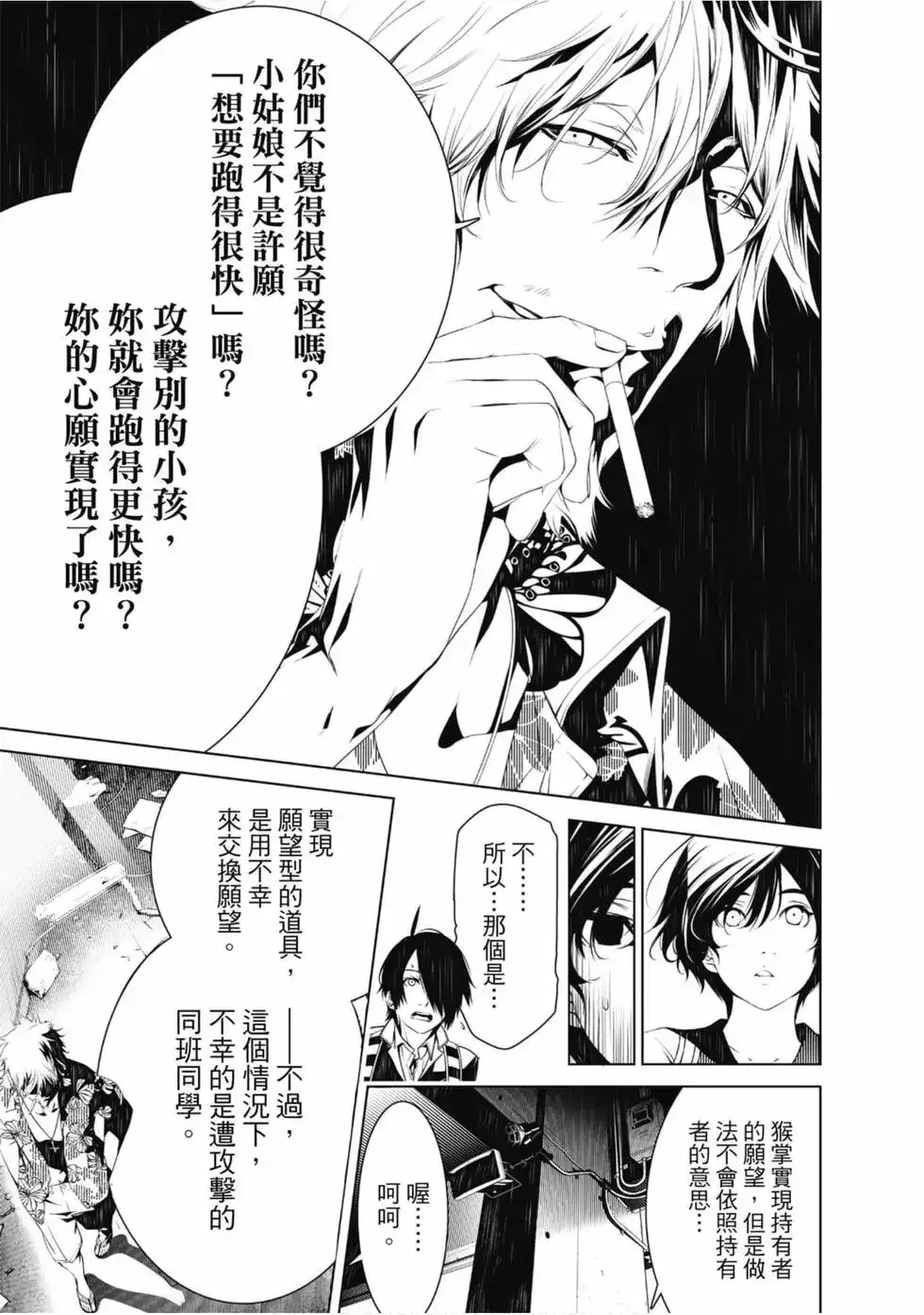 《化物语》单行本 第05卷 第109页