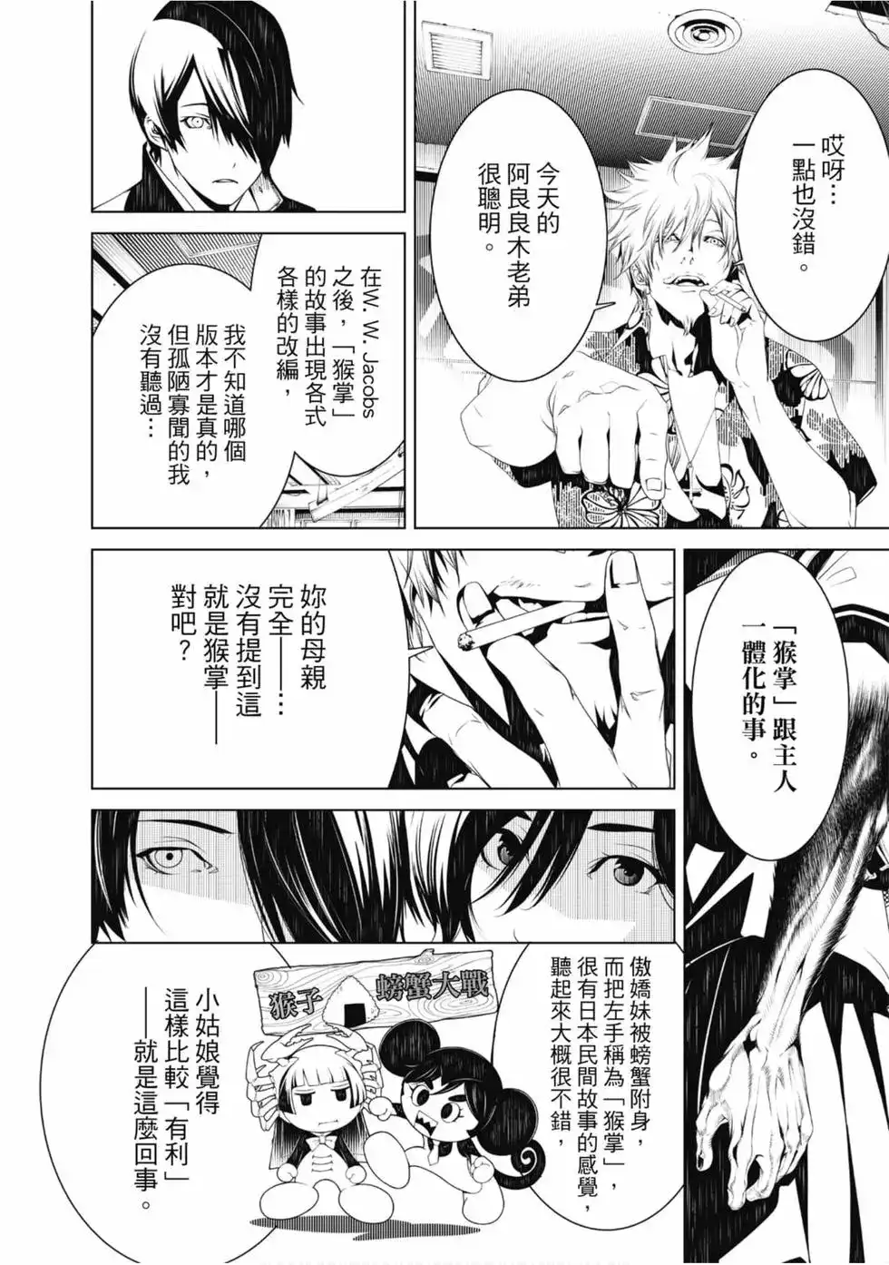 《化物语》单行本 第05卷 第104页
