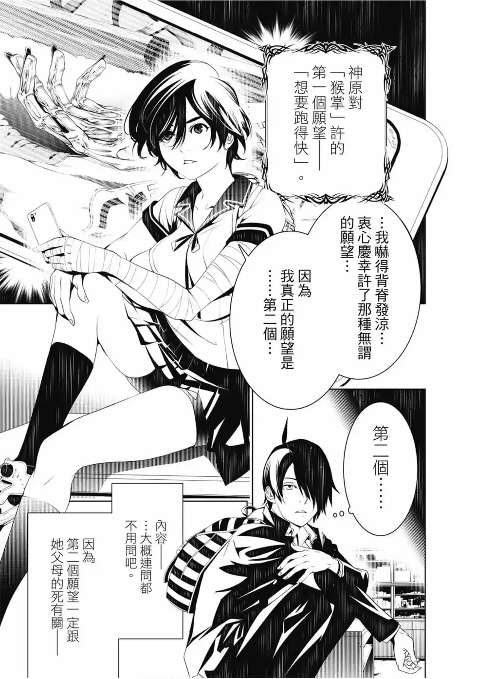 《化物语》单行本 第05卷 第81页