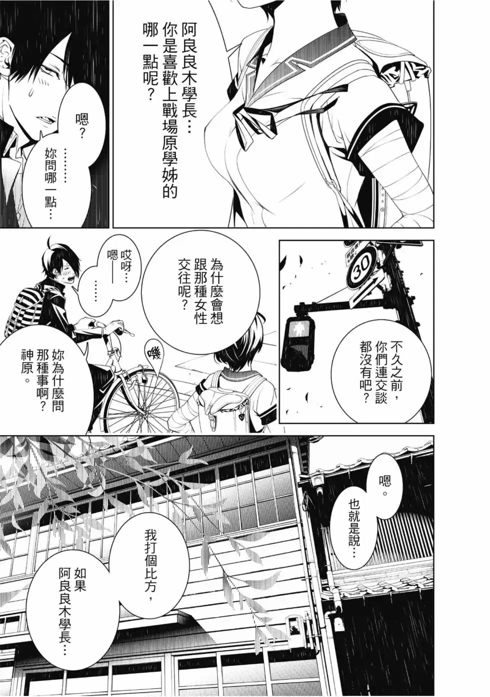 《化物语》单行本 第05卷 第57页
