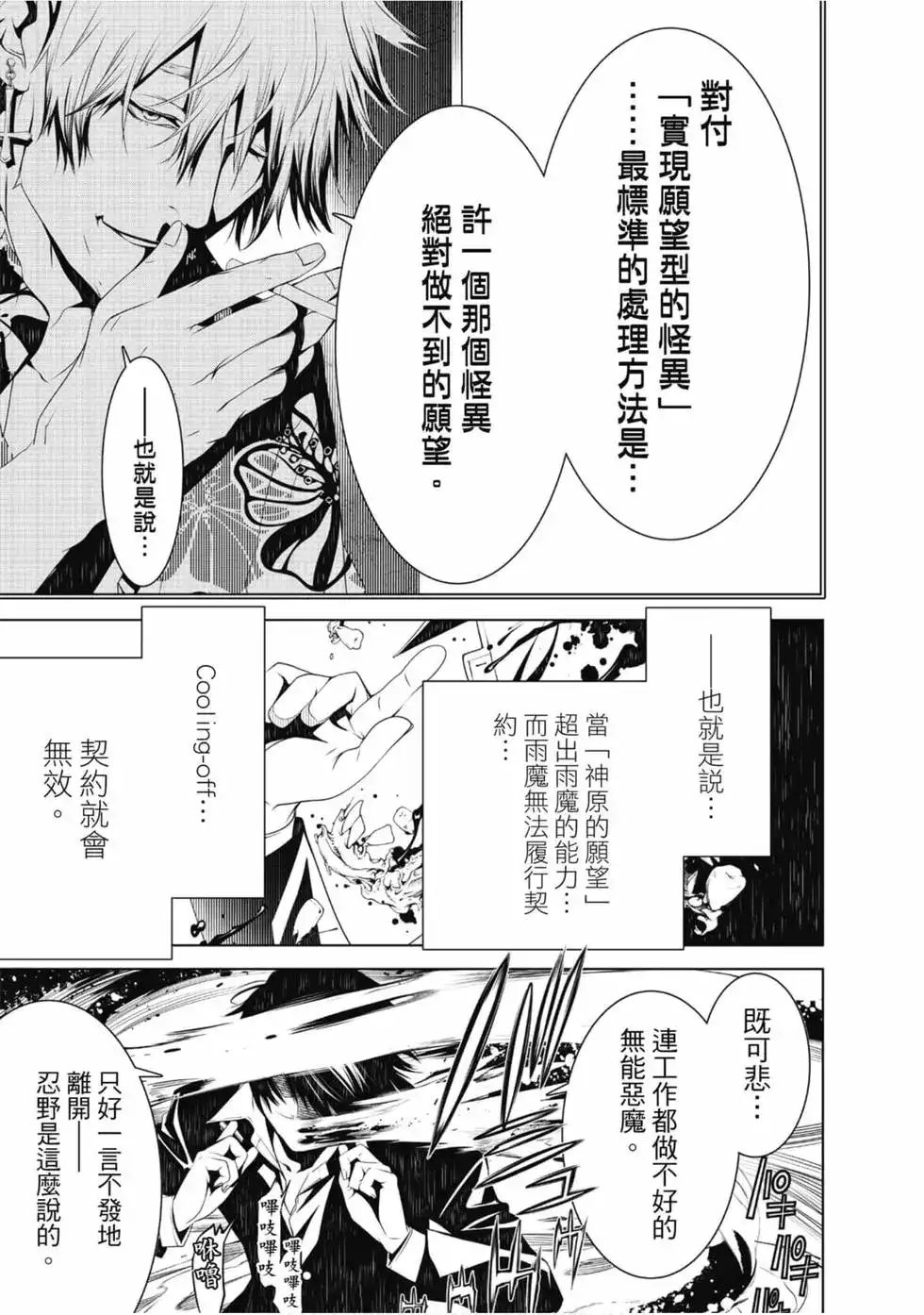 《化物语》单行本 第05卷 第139页