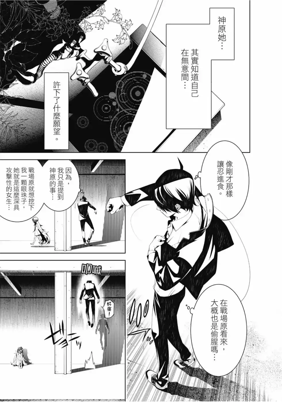 《化物语》单行本 第05卷 第125页