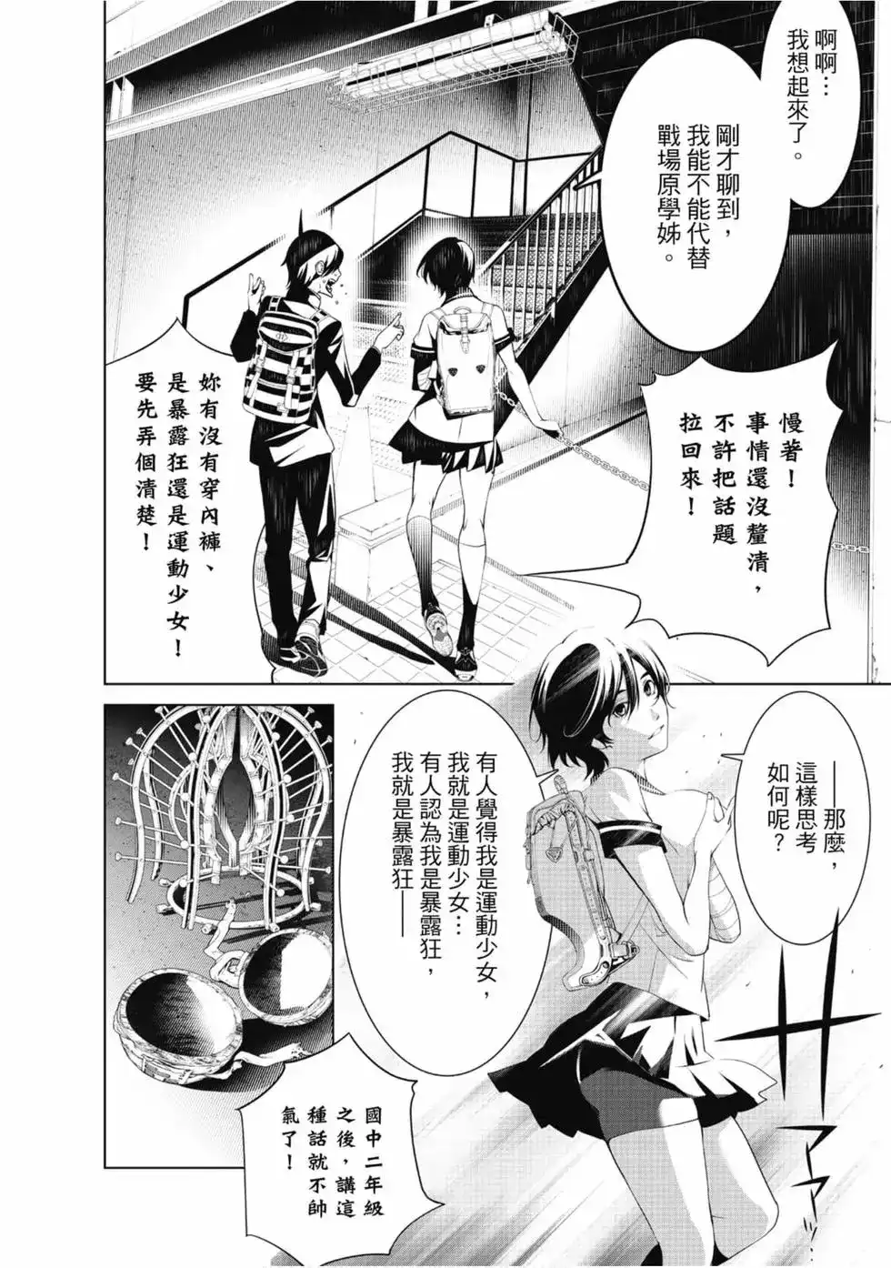 《化物语》单行本 第05卷 第64页