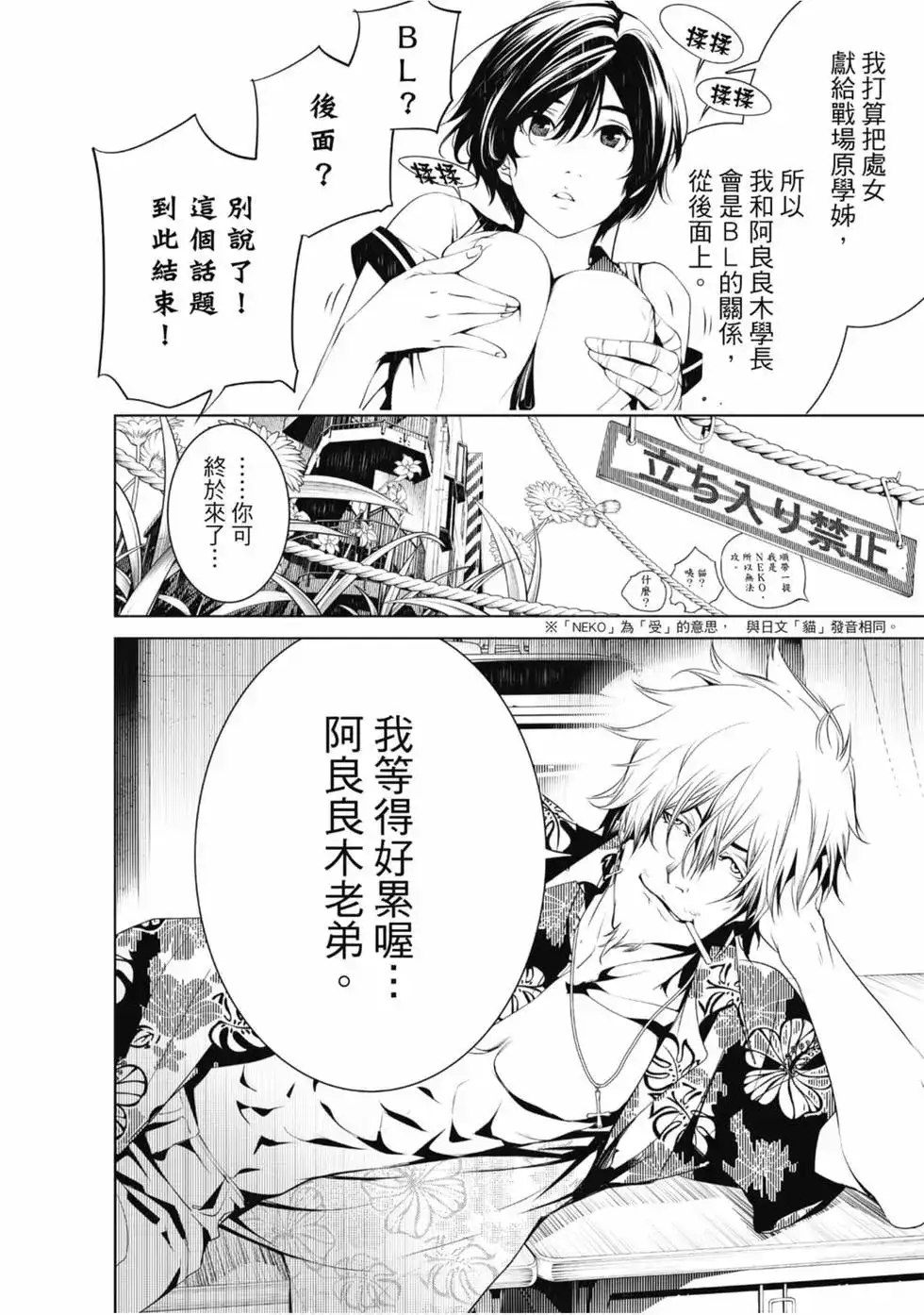《化物语》单行本 第05卷 第60页