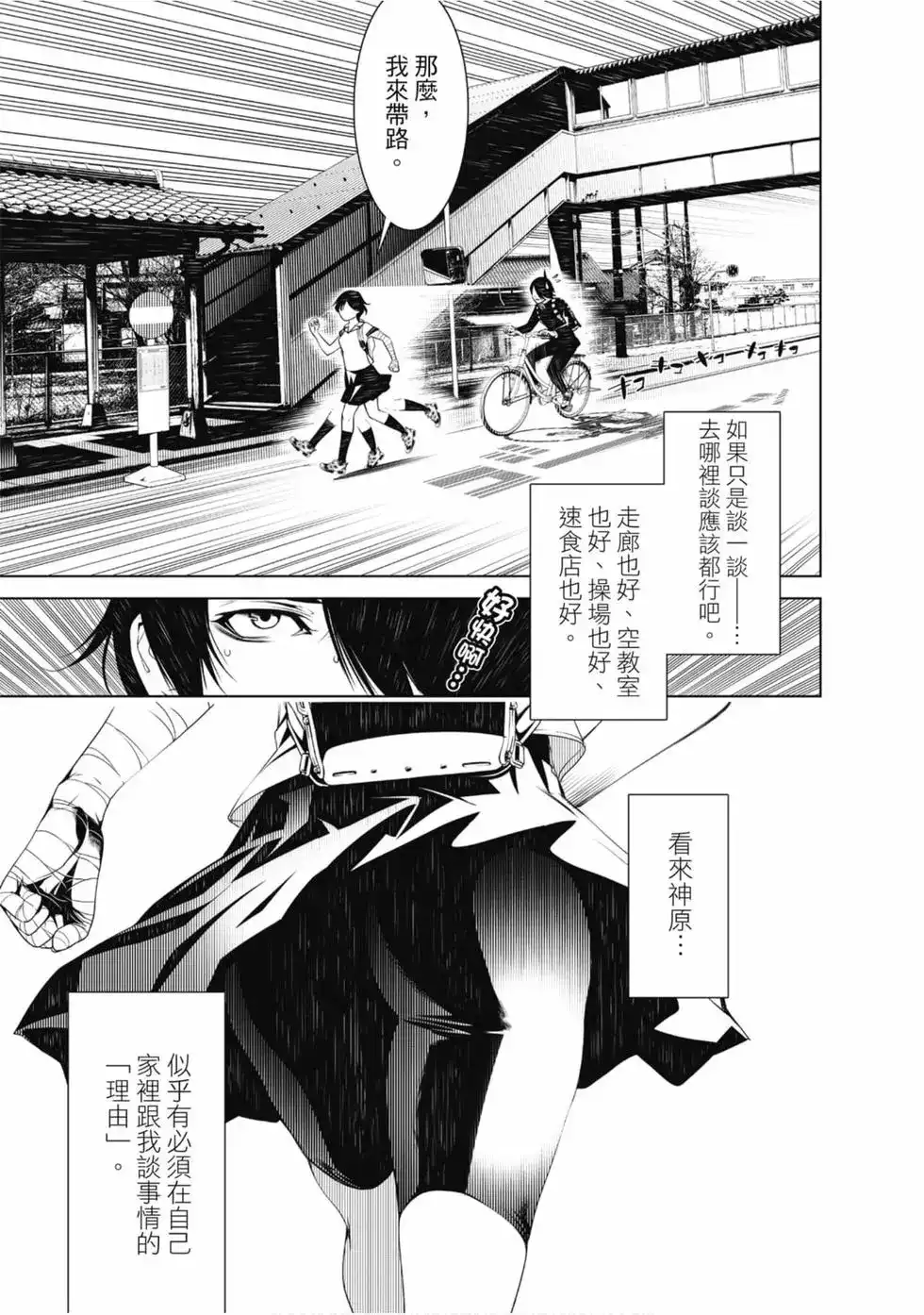 《化物语》单行本 第05卷 第9页