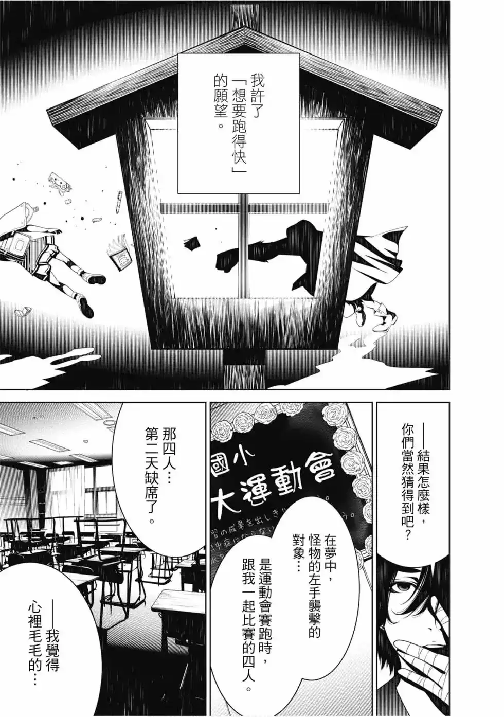 《化物语》单行本 第05卷 第79页