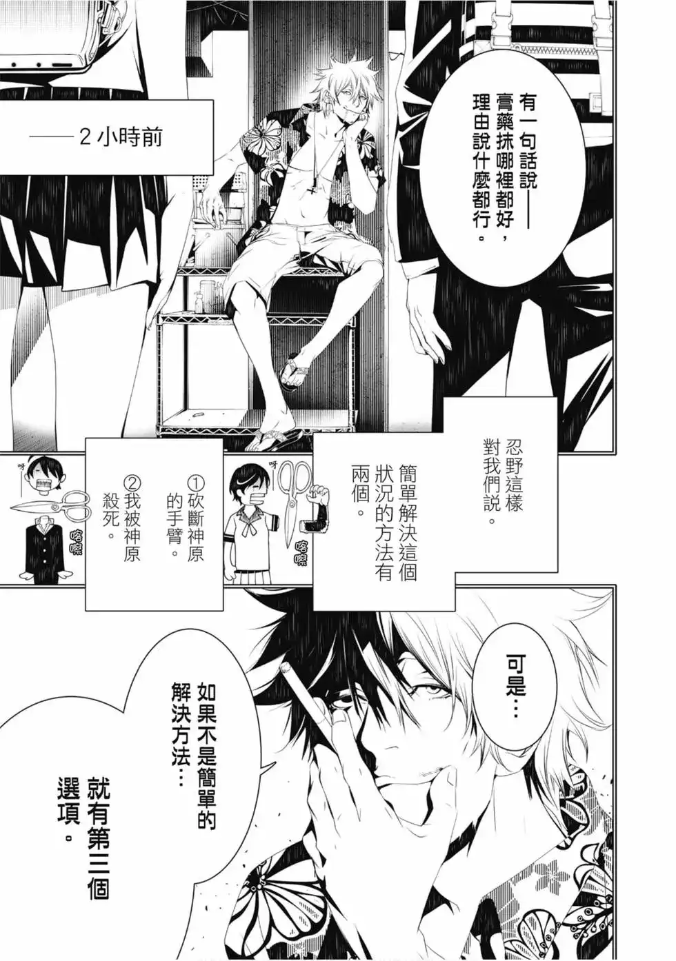 《化物语》单行本 第05卷 第133页
