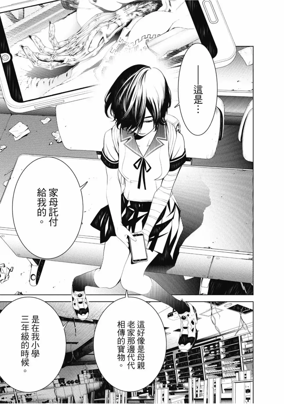 《化物语》单行本 第05卷 第73页