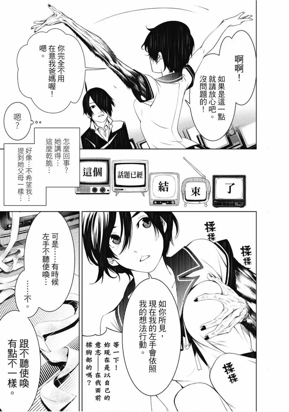 《化物语》单行本 第05卷 第17页