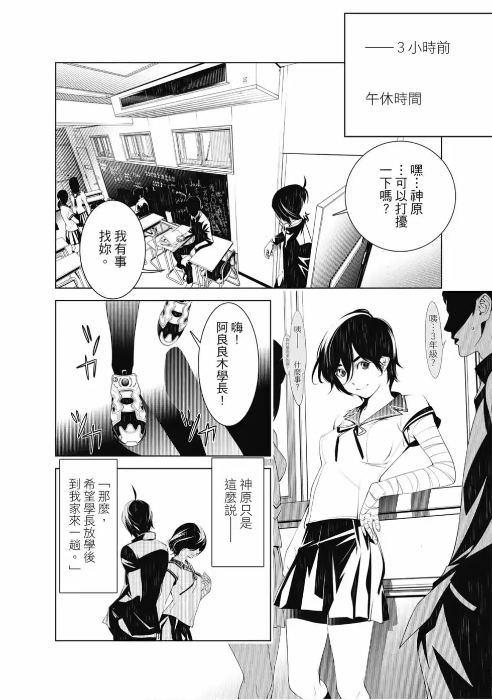 《化物语》单行本 第05卷 第8页