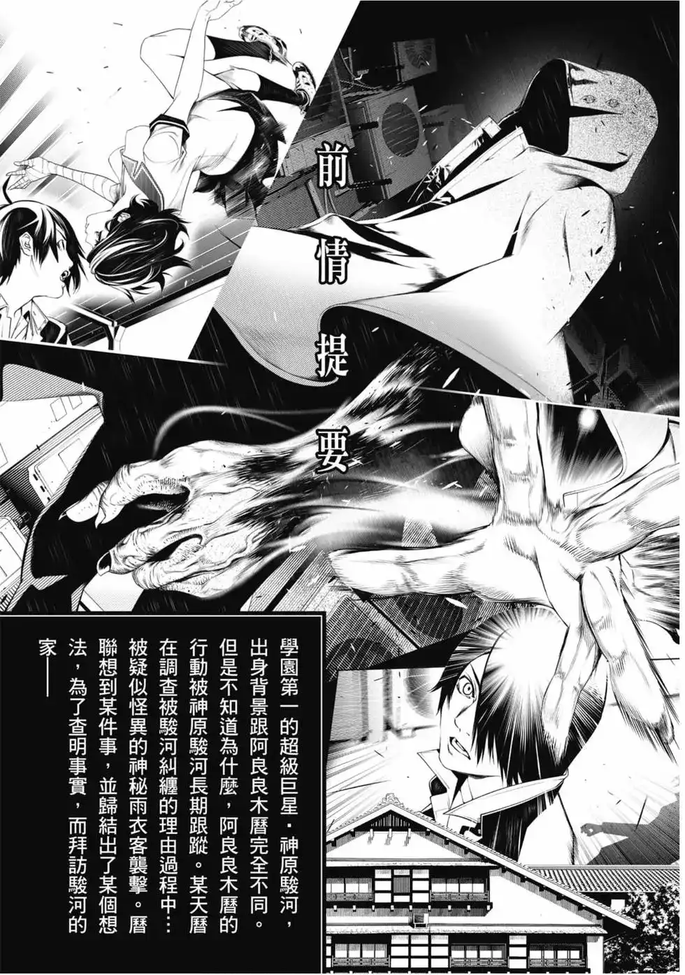 《化物语》单行本 第05卷 第3页