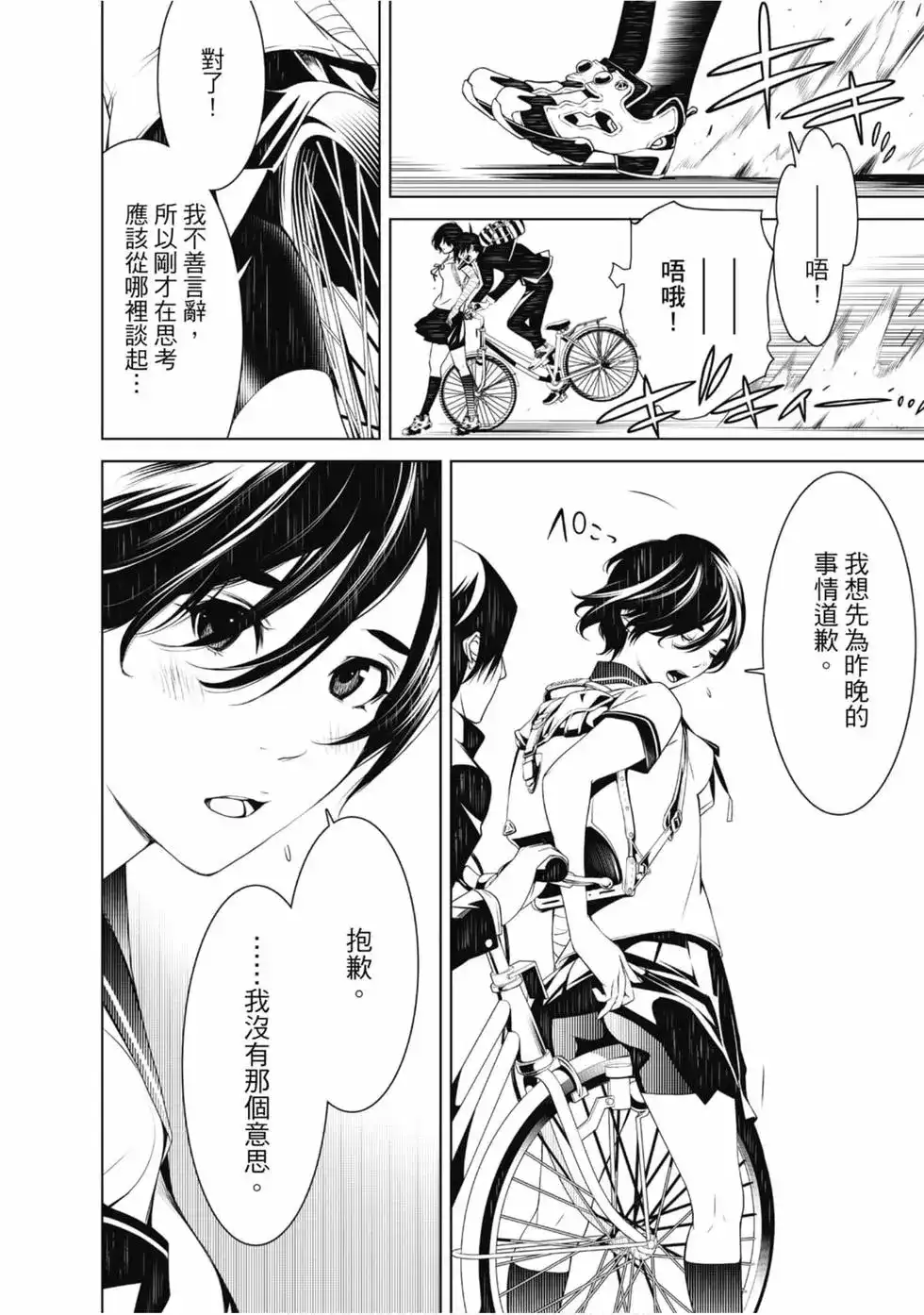 《化物语》单行本 第05卷 第10页