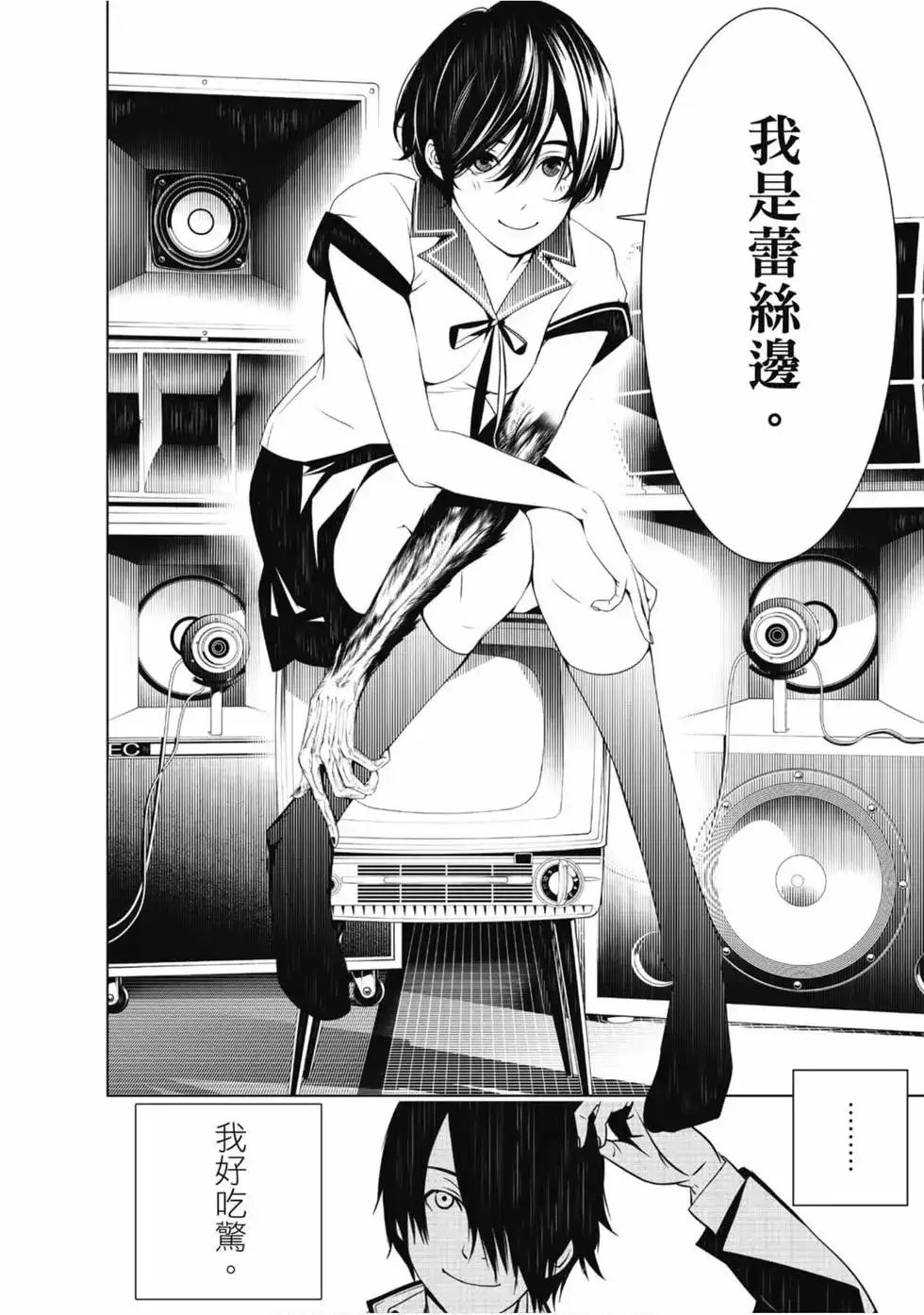 《化物语》单行本 第05卷 第22页
