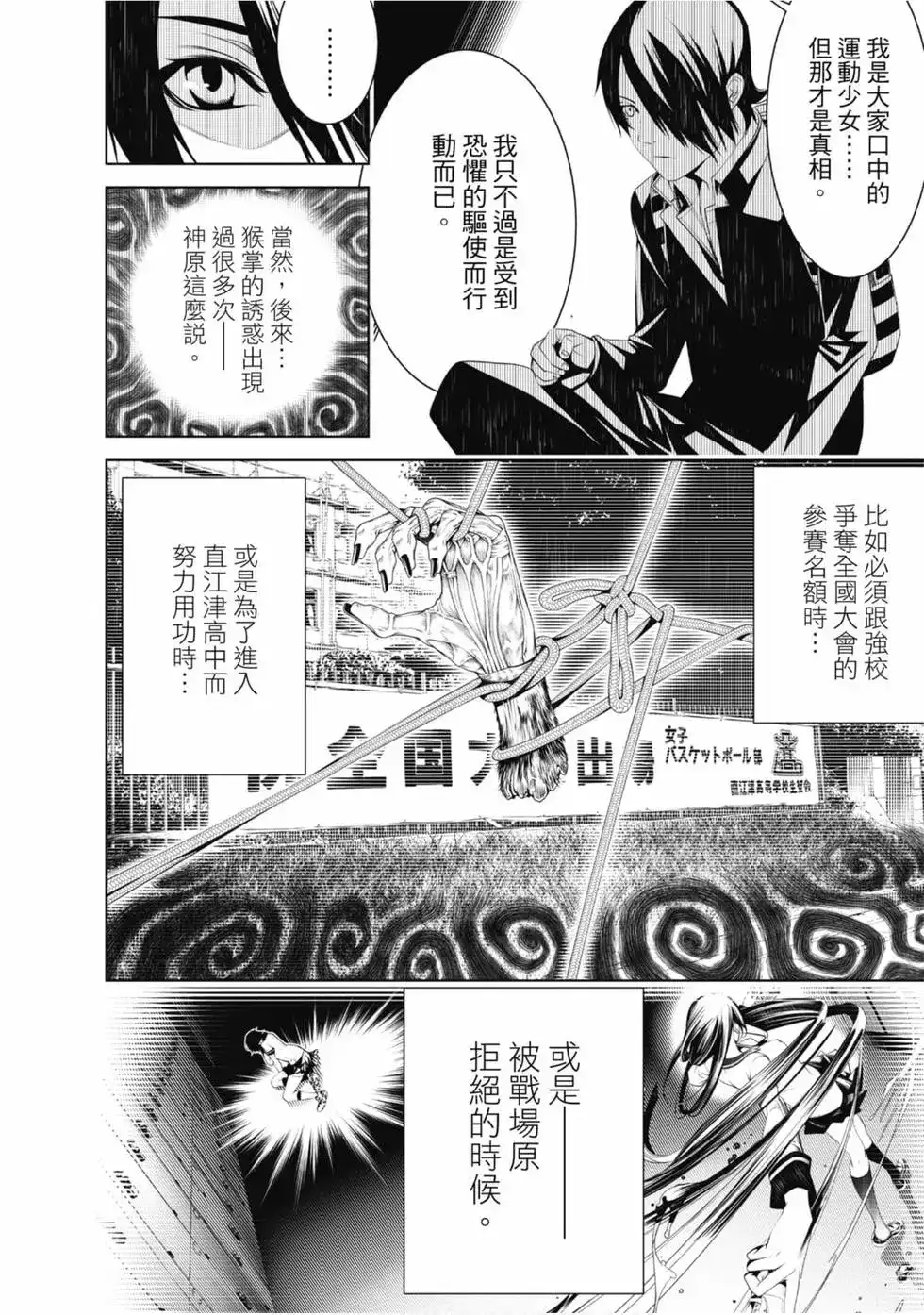 《化物语》单行本 第05卷 第90页