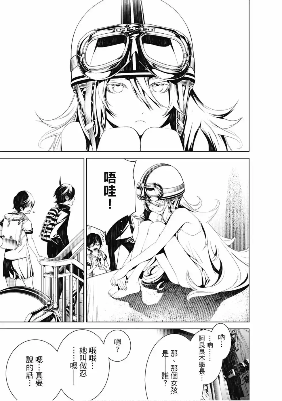 《化物语》单行本 第05卷 第65页