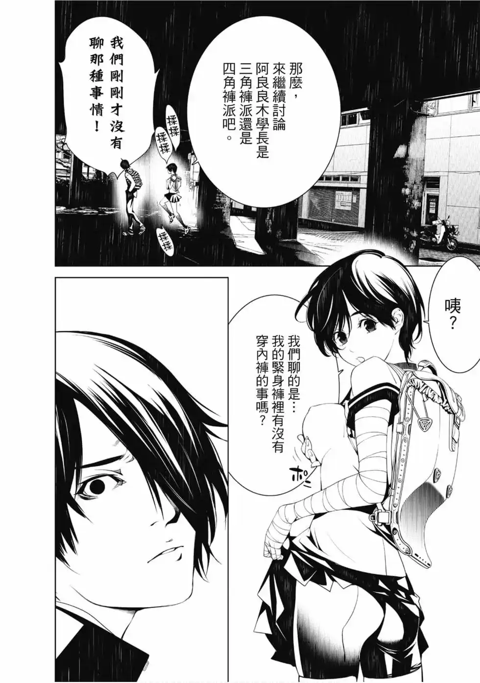 《化物语》单行本 第05卷 第62页