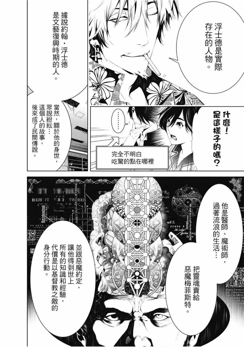 《化物语》单行本 第05卷 第102页