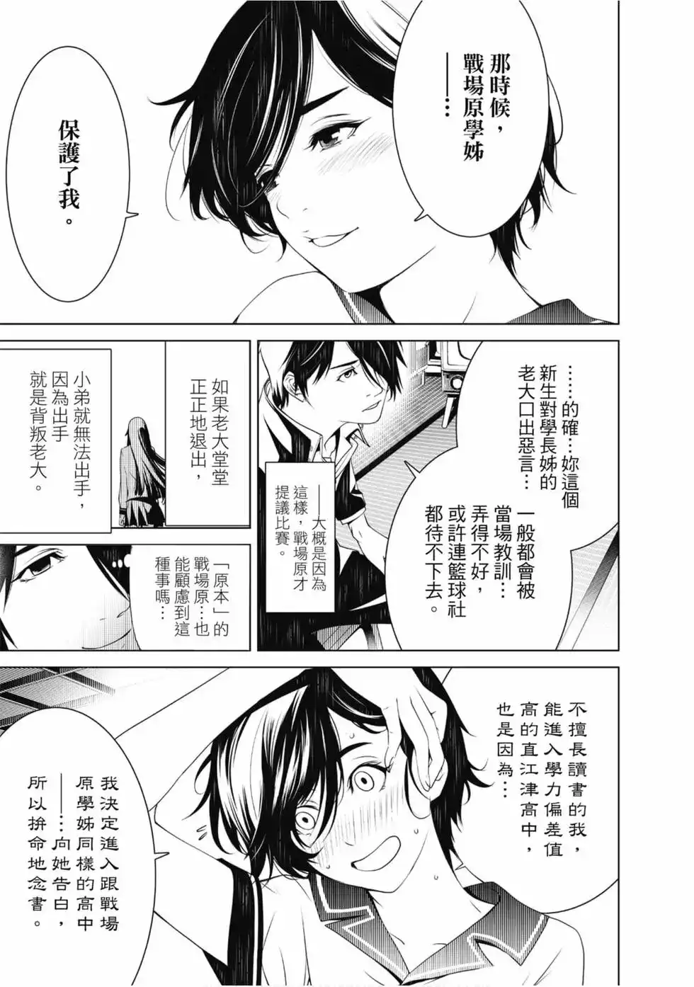 《化物语》单行本 第05卷 第35页