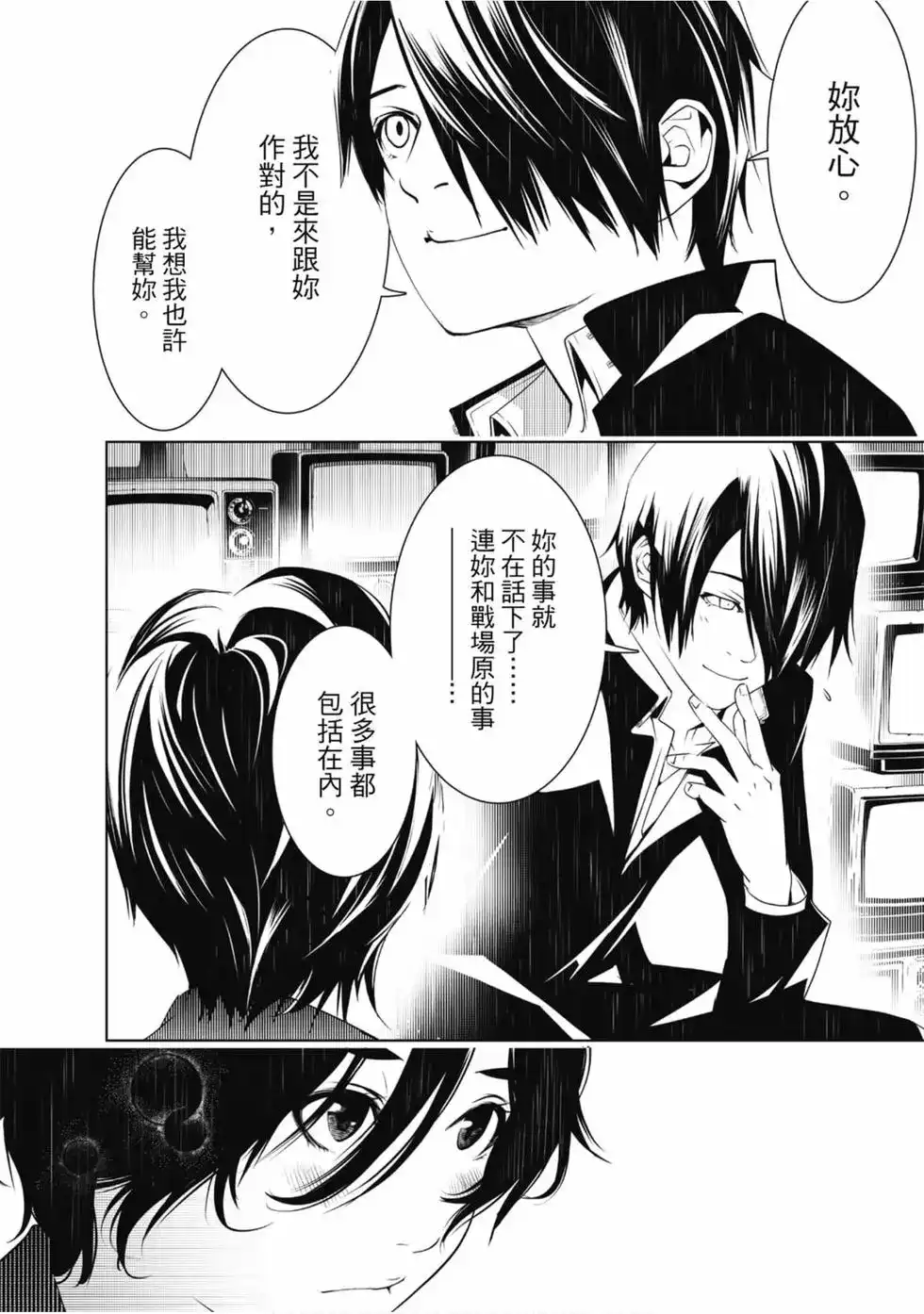 《化物语》单行本 第05卷 第20页