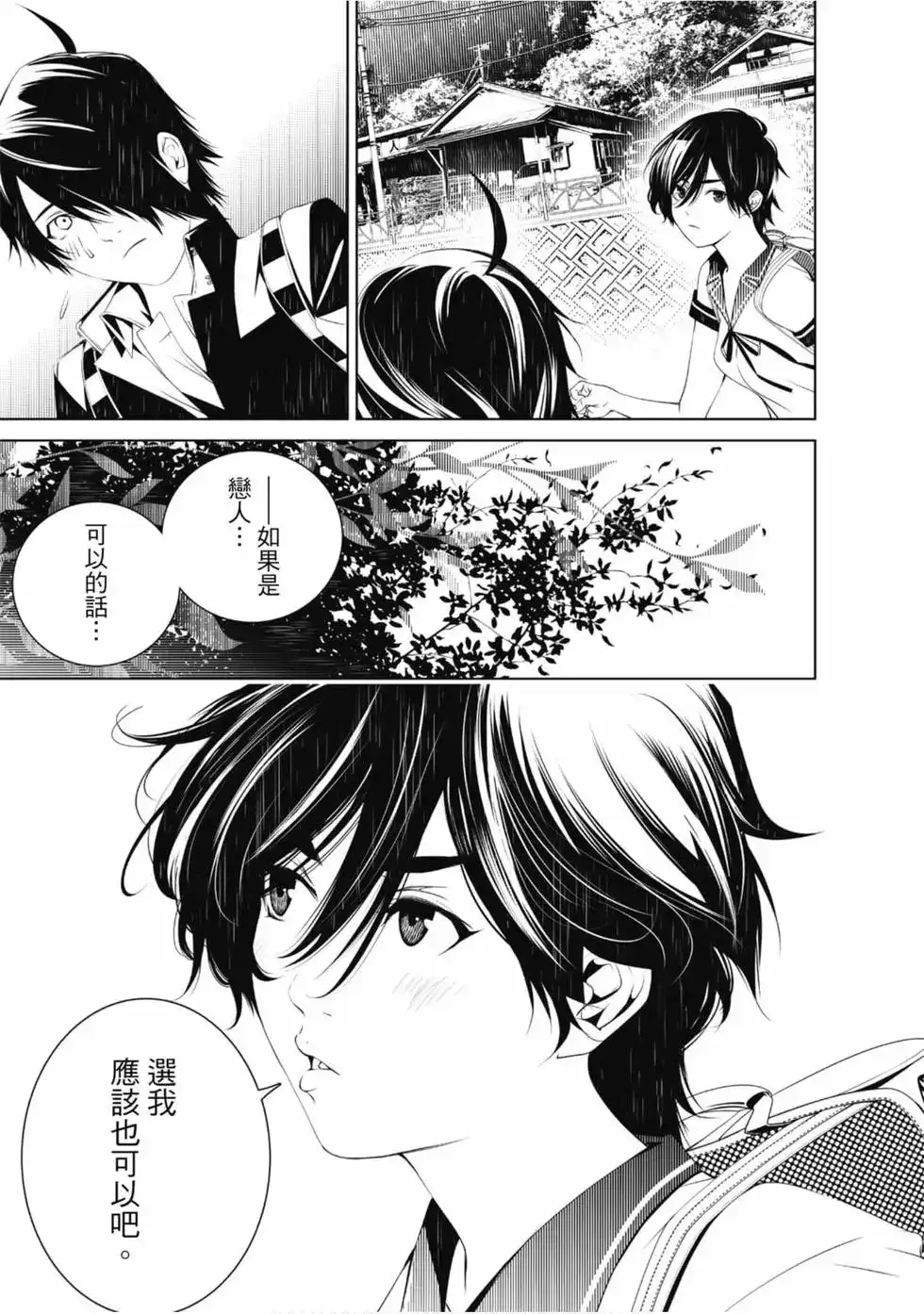 《化物语》单行本 第05卷 第53页