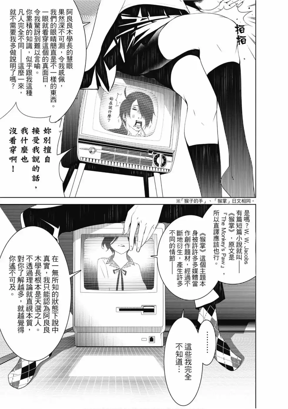 《化物语》单行本 第05卷 第15页