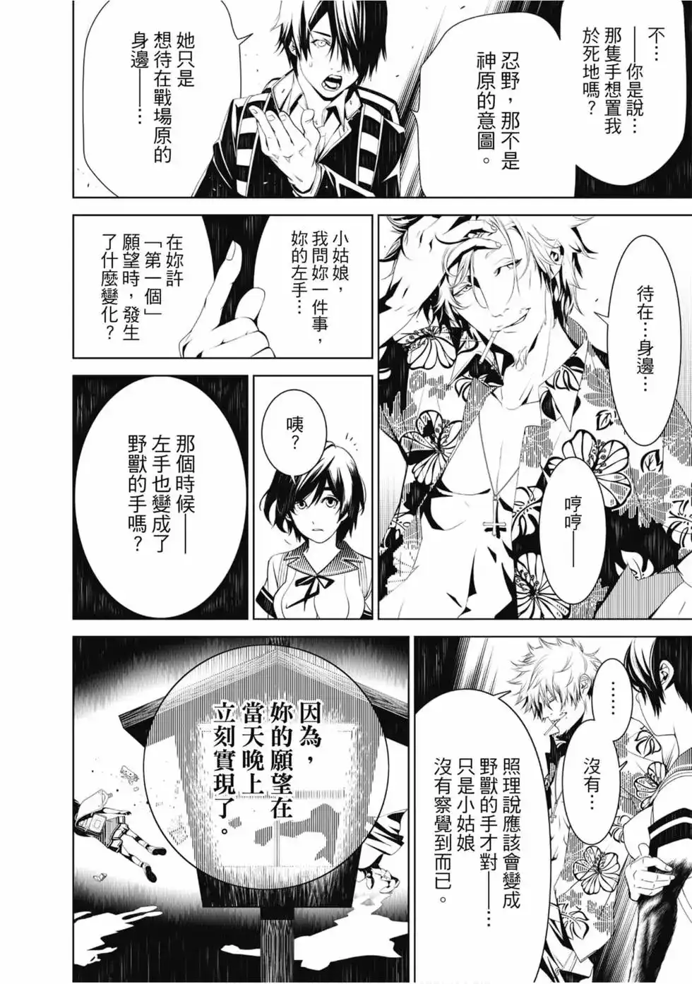 《化物语》单行本 第05卷 第108页